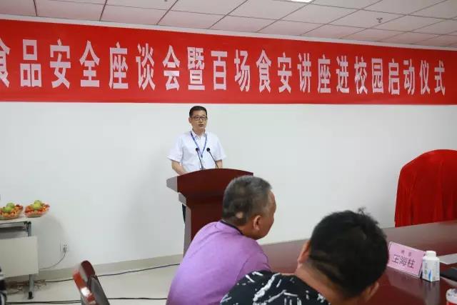 河南省食品安全座谈会暨百场食安讲座进校园启动仪式在乐发lv官网举行 河南省食品安全座谈会暨百场食安讲座进校园启动仪式在乐发lv官网举行