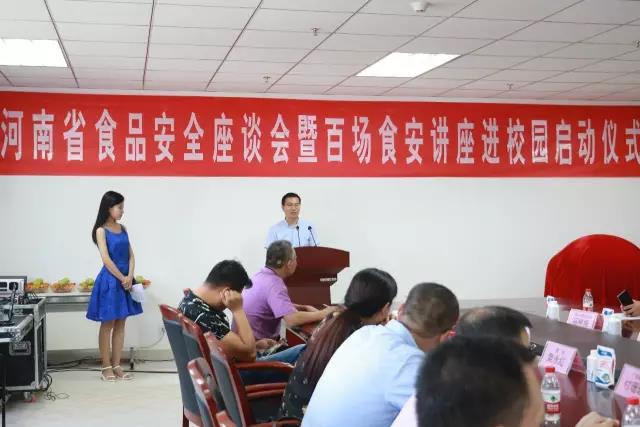 河南省食品安全座谈会暨百场食安讲座进校园启动仪式在乐发lv官网举行 河南省食品安全座谈会暨百场食安讲座进校园启动仪式在乐发lv官网举行