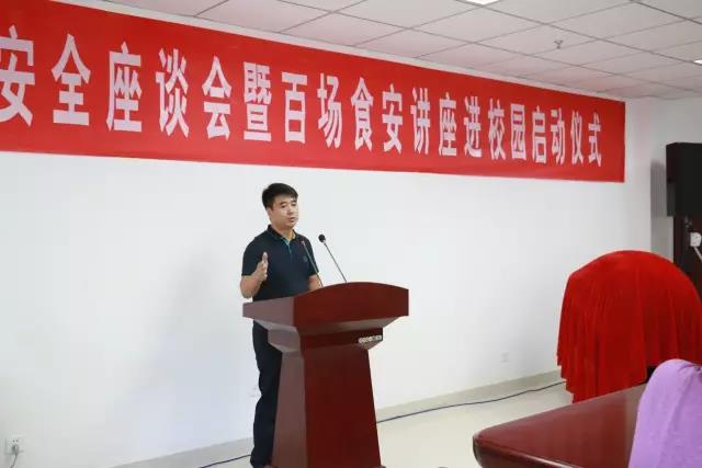 河南省食品安全座谈会暨百场食安讲座进校园启动仪式在乐发lv官网举行 河南省食品安全座谈会暨百场食安讲座进校园启动仪式在乐发lv官网举行