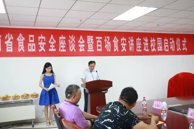 河南省食品安全座谈会暨百场食安讲座进校园启动仪式在乐发lv官网举行 河南省食品安全座谈会暨百场食安讲座进校园启动仪式在乐发lv官网举行
