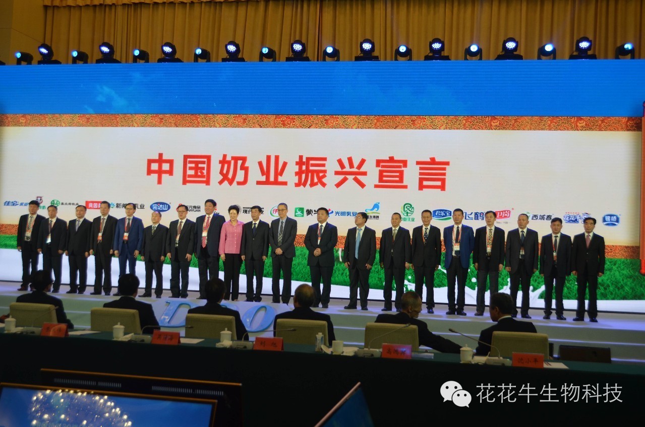 D20|中国奶业20强峰会召开 D20|中国奶业20强峰会召开