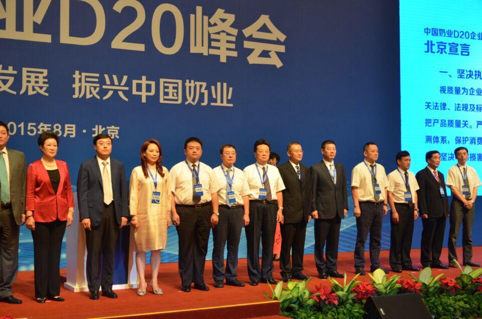乐发lv官网签署首届中国奶业D20北京宣言 乐发lv官网签署首届中国奶业D20北京宣言