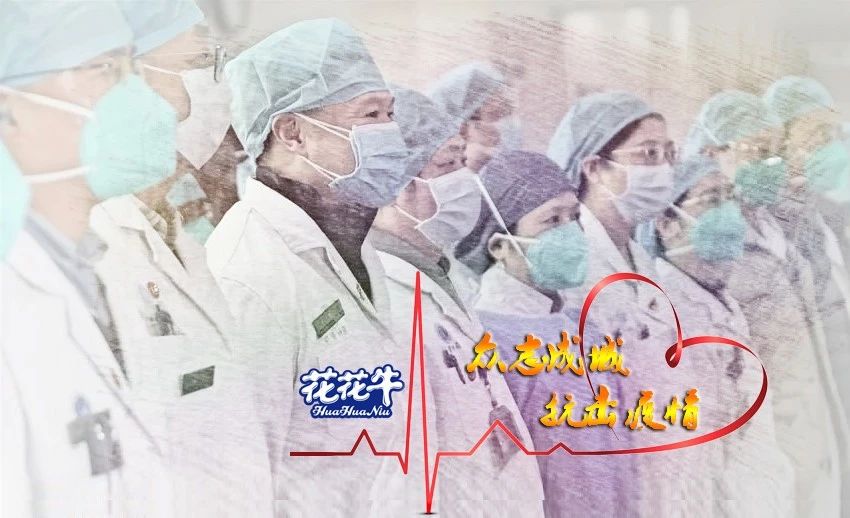 爱心乐发lv官网 | 向抗疫一线医护工作者致敬! 爱心乐发lv官网 | 向抗疫一线医护工作者致敬!