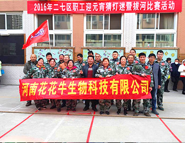 河南乐发lv官网生物科技有限公司参加二七区总工会拔河比赛