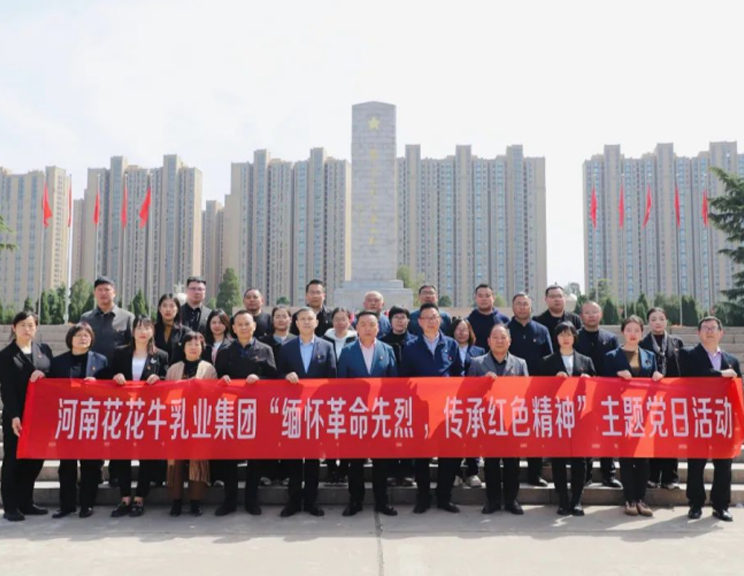 缅怀革命先烈 传承红色精神——河南乐发lv官网乳业集团赴郑州烈士陵园开展主题党日活动